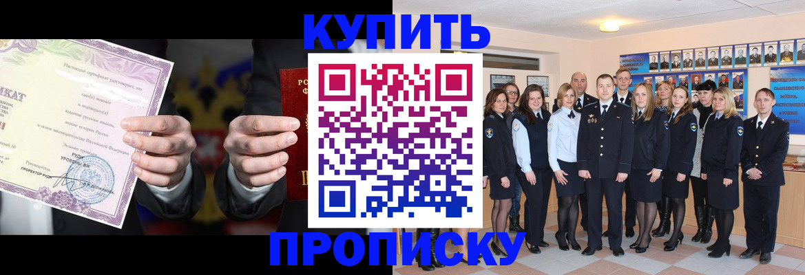 прописка для школы в Кызыле